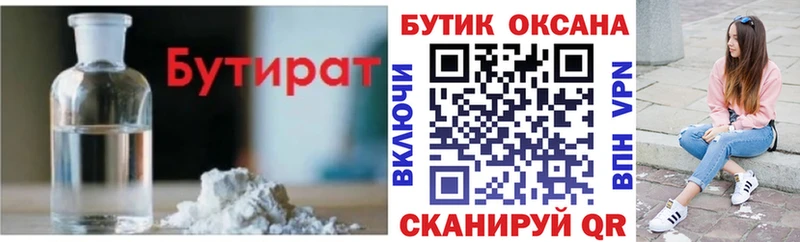 Бутират бутик  Строитель 