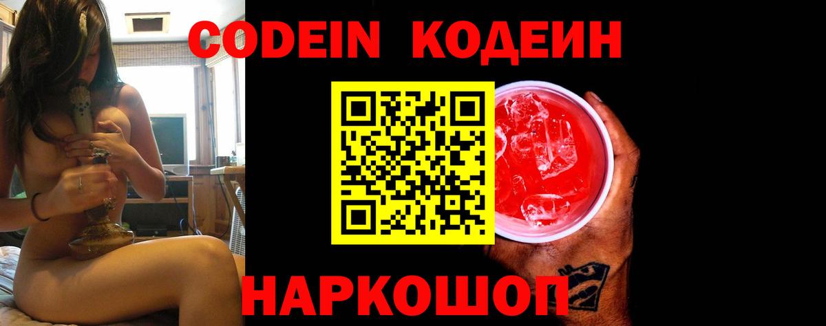Codein напиток Lean (лин)  Вход с VPN  Строитель  Кодеиновый сироп Lean Purple Drank 