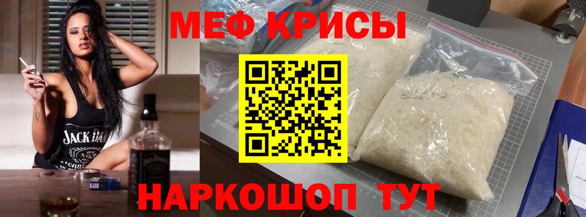 МЕФ кристаллы Строитель