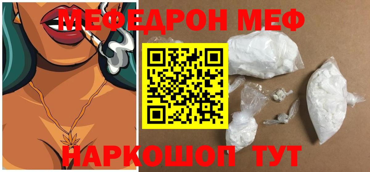 купить   МЯУ-МЯУ кристаллы  Вход с VPN  МЯУ-МЯУ  Строитель  Мефедрон 